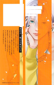 Margaret Comics Lip Tint for Love Vol. 2 - Shueisha Japanese edition, second publisher image
