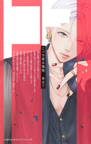 Margaret Comics Lip Tint for Love Vol. 3 - Shueisha Japanese edition, second publisher image