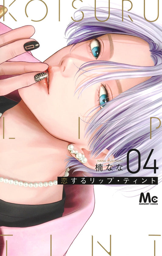 Margaret Comics Lip Tint for Love Vol. 4 - Shueisha Japanese edition, cover