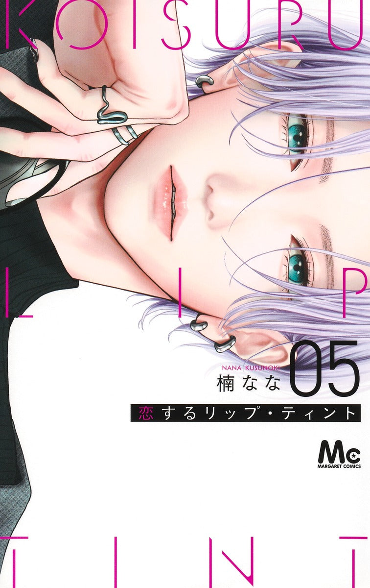 Margaret Comics Lip Tint for Love Vol. 5 - Shueisha Japanese edition, cover