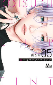 Margaret Comics Lip Tint for Love Vol. 5 - Shueisha Japanese edition, cover