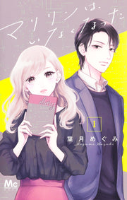 Margaret Comics Marilyn Is Gone Vol. 1 - Shueisha Japanese edition, cover