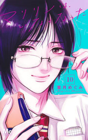 Margaret Comics Marilyn Is Gone Vol. 10 - Shueisha Japanese edition, cover