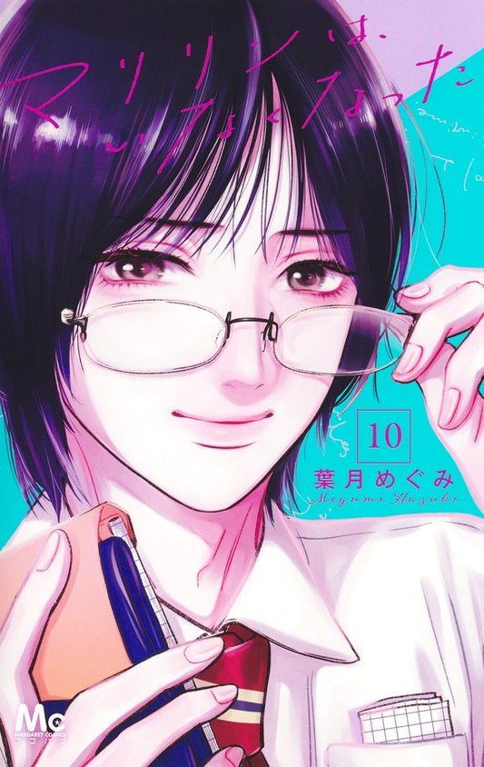Margaret Comics Marilyn Is Gone Vol. 10 - Shueisha Japanese edition, cover