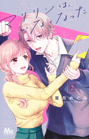 Margaret Comics Marilyn Is Gone Vol. 2 - Shueisha Japanese edition, cover