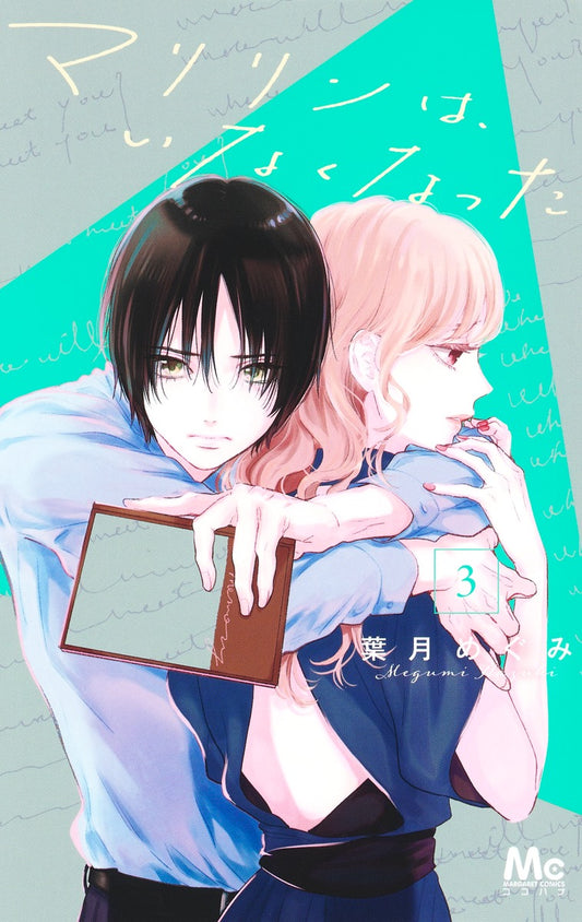 Margaret Comics Marilyn Is Gone Vol. 3 - Shueisha Japanese edition, cover