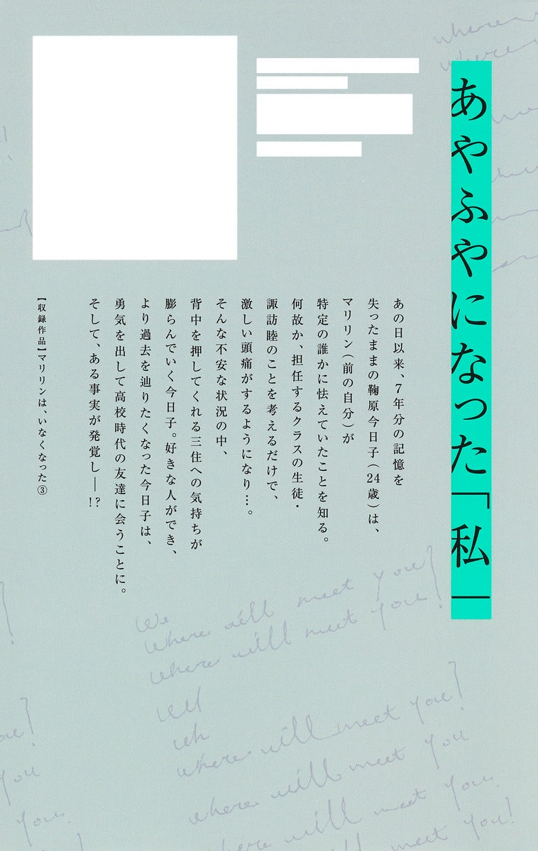 Margaret Comics Marilyn Is Gone Vol. 3 - Shueisha Japanese edition, second publisher image