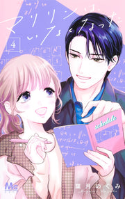 Margaret Comics Marilyn Is Gone Vol. 4 - Shueisha Japanese edition, cover