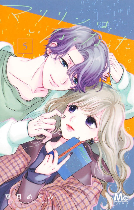 Margaret Comics Marilyn Is Gone Vol. 5 - Shueisha Japanese edition, cover