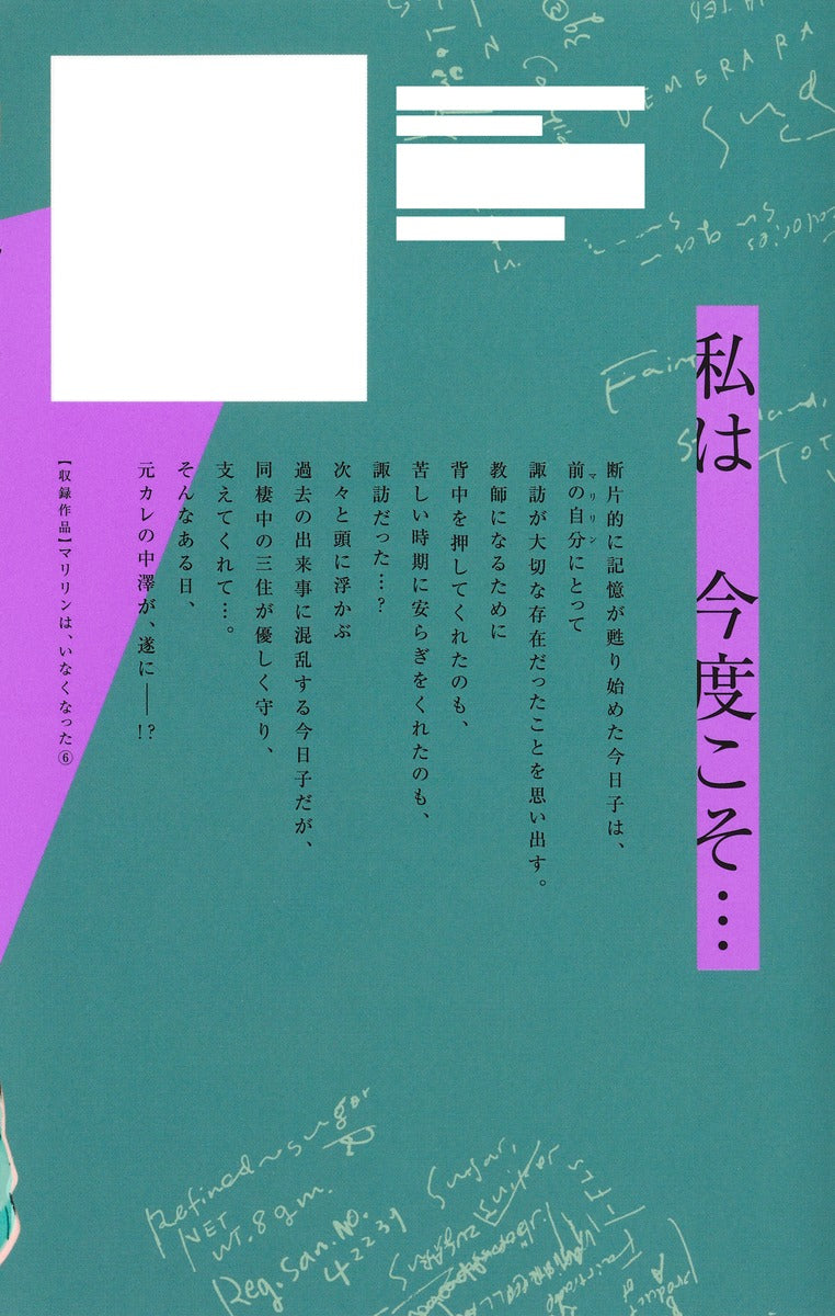 Margaret Comics Marilyn Is Gone Vol. 6 - Shueisha Japanese edition, second publisher image