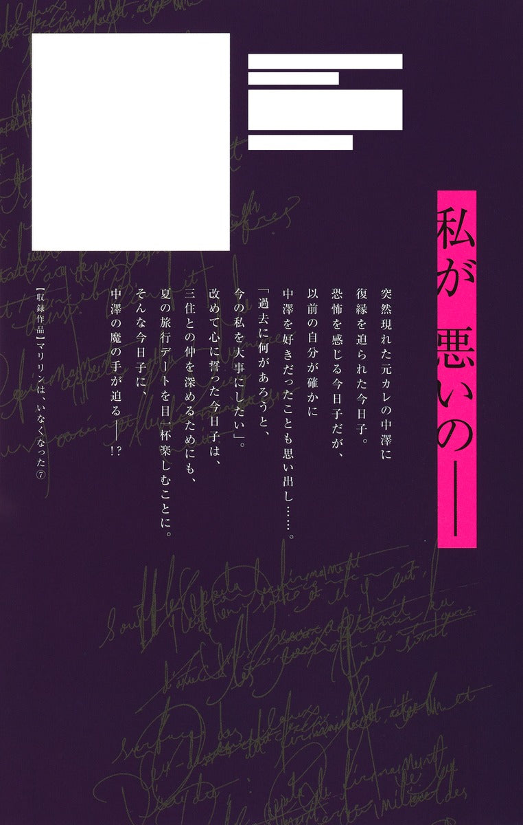 Margaret Comics Marilyn Is Gone Vol. 7 - Shueisha Japanese edition, second publisher image