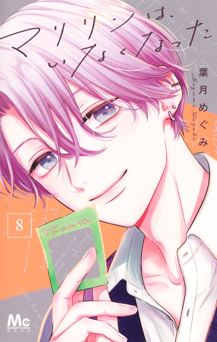 Margaret Comics Marilyn Is Gone Vol. 8 - Shueisha Japanese edition, cover