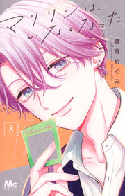 Margaret Comics Marilyn Is Gone Vol. 8 - Shueisha Japanese edition, cover