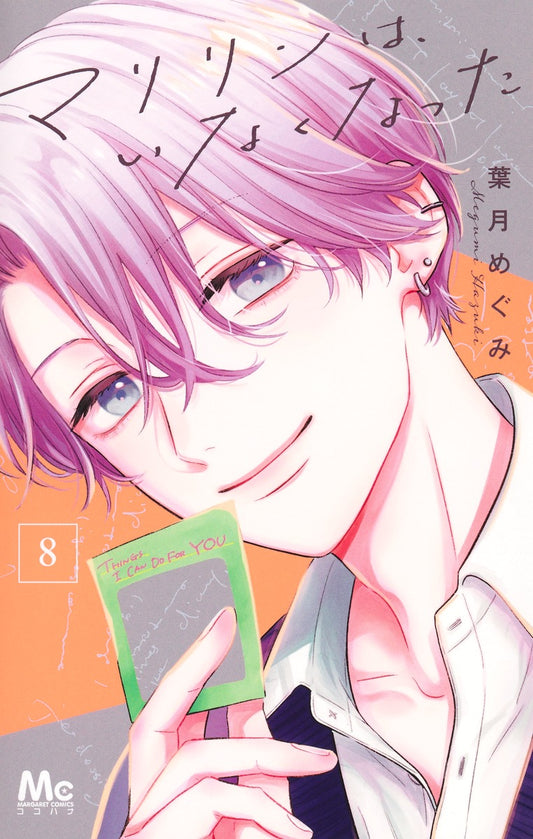 Margaret Comics Marilyn Is Gone Vol. 8 - Shueisha Japanese edition, cover