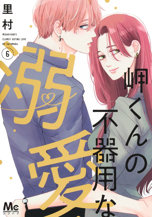 Margaret Comics Misaki-kun's Clumsy Doting Love Vol. 6 - Shueisha Japanese edition, cover