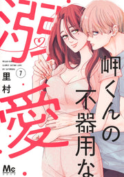 Margaret Comics Misaki-kun's Clumsy Doting Love Vol. 7 - Shueisha Japanese edition, cover