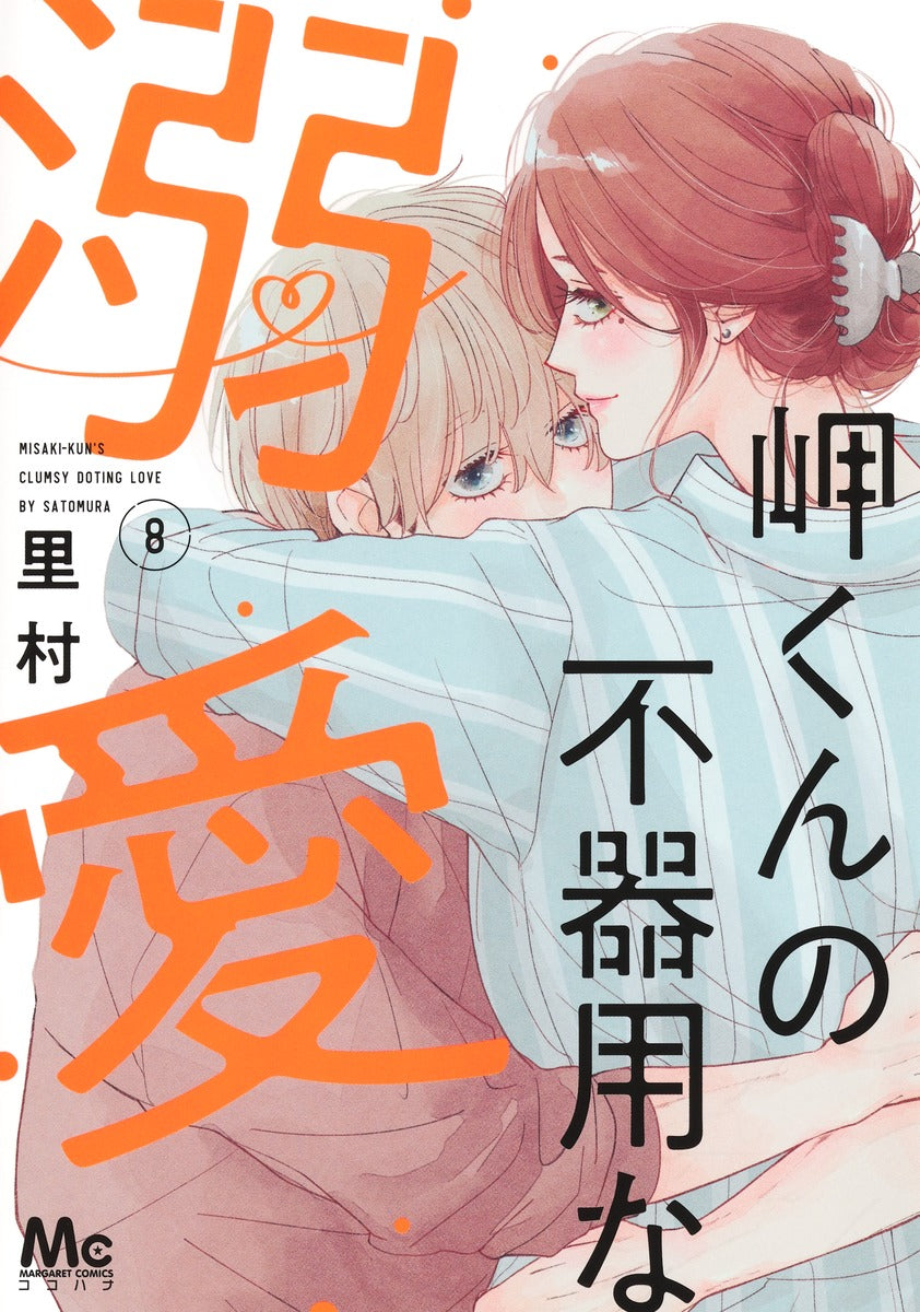 Margaret Comics Misaki-kun's Clumsy Doting Love Vol. 8 - Shueisha Japanese edition, cover