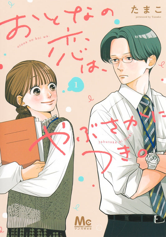 Margaret Comics More Than Willing to Love as Adults Vol. 1 - Shueisha Japanese edition, cover