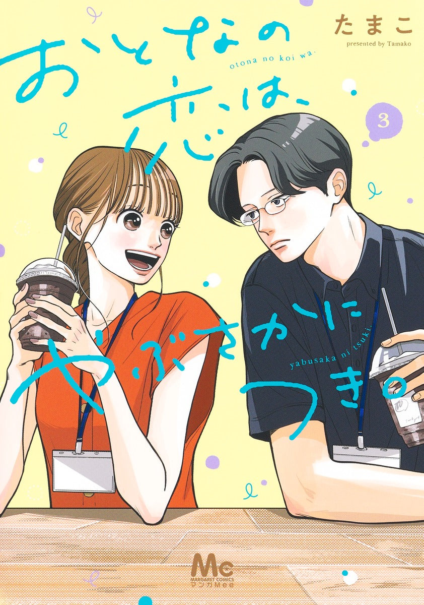 Margaret Comics More Than Willing to Love as Adults Vol. 3 - Shueisha Japanese edition, cover