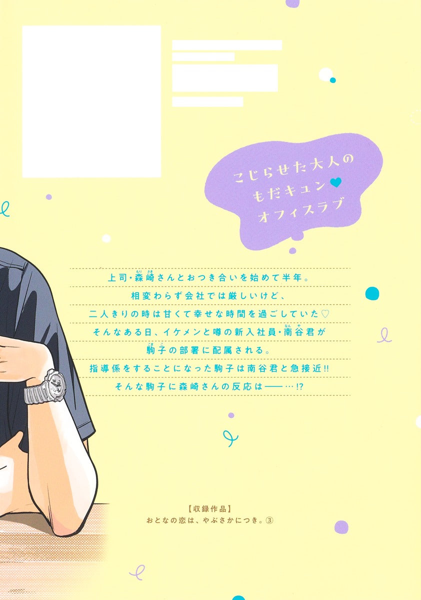 Margaret Comics More Than Willing to Love as Adults Vol. 3 - Shueisha Japanese edition, second publisher image
