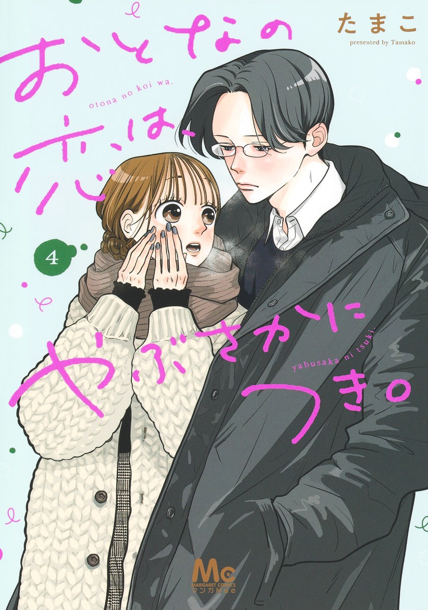 Margaret Comics More Than Willing to Love as Adults Vol. 4 - Shueisha Japanese edition, cover