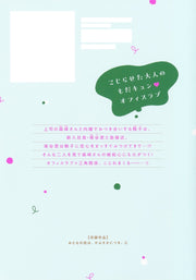 Margaret Comics More Than Willing to Love as Adults Vol. 4 - Shueisha Japanese edition, second publisher image
