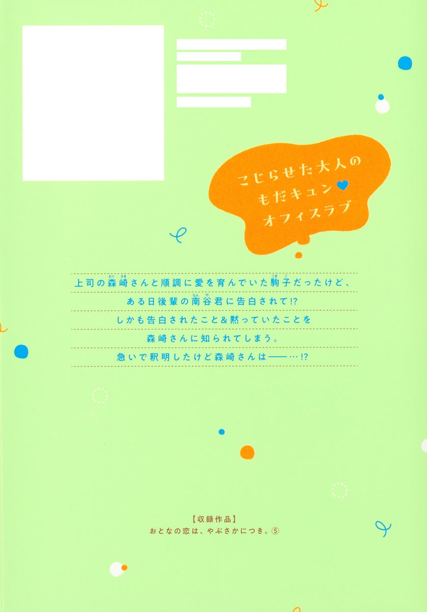 Margaret Comics More Than Willing to Love as Adults Vol. 5 - Shueisha Japanese edition, second publisher image