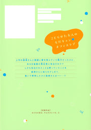 Margaret Comics More Than Willing to Love as Adults Vol. 5 - Shueisha Japanese edition, second publisher image
