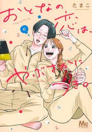 Margaret Comics More Than Willing to Love as Adults Vol. 6 - Shueisha Japanese edition, cover