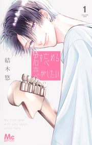 Margaret Comics My First Love with You Again Vol. 1 - Shueisha Japanese edition, cover