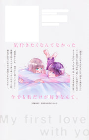 Margaret Comics My First Love with You Again Vol. 2 - Shueisha Japanese edition, second publisher image