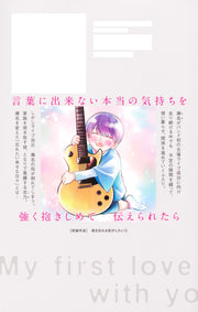 Margaret Comics My First Love with You Again Vol. 4 - Shueisha Japanese edition, second publisher image