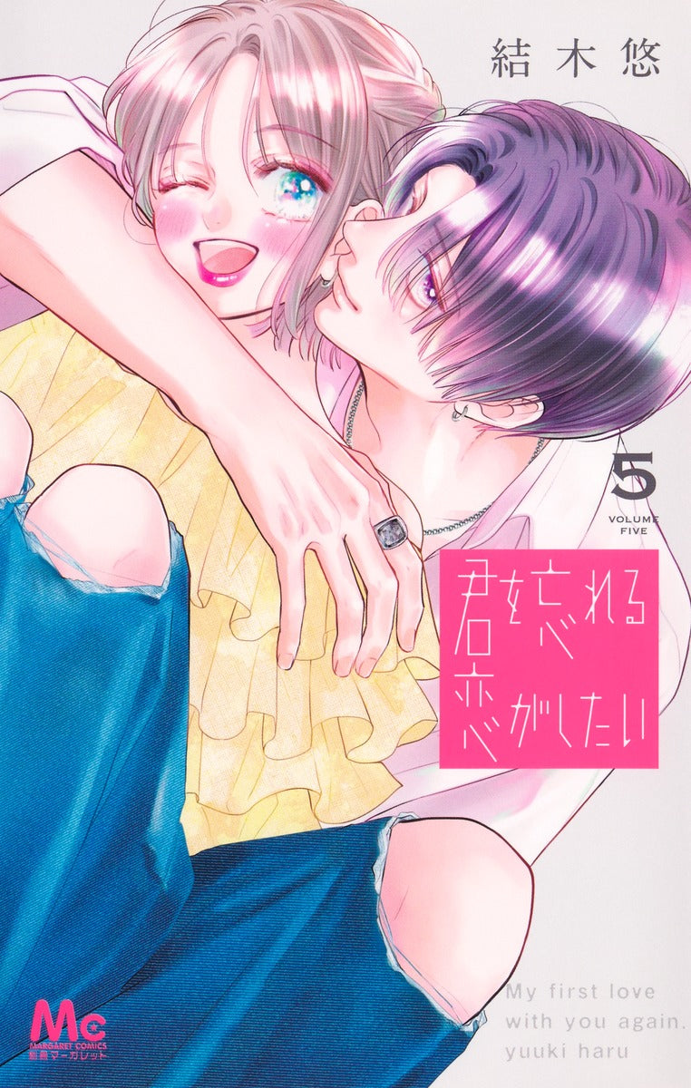 Margaret Comics My First Love with You Again Vol. 5 - Shueisha Japanese edition, cover
