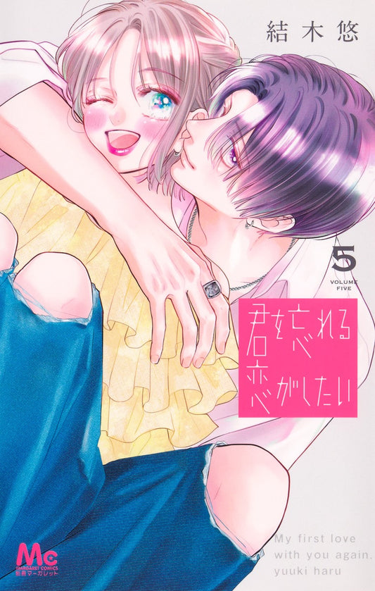Margaret Comics My First Love with You Again Vol. 5 - Shueisha Japanese edition, cover