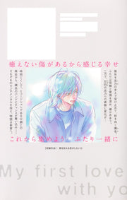 Margaret Comics My First Love with You Again Vol. 5 - Shueisha Japanese edition, second publisher image
