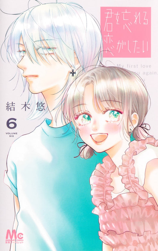 Margaret Comics My First Love with You Again Vol. 6 - Shueisha Japanese edition, cover