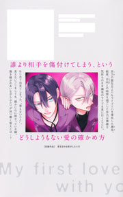 Margaret Comics My First Love with You Again Vol. 8 - Shueisha Japanese edition, second publisher image