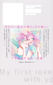 Margaret Comics My First Love with You Again Vol. 9 - Shueisha Japanese edition, second publisher image