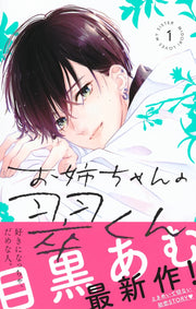 Margaret Comics My Sister's Midori-kun Vol. 1 - Shueisha Japanese edition, second publisher image
