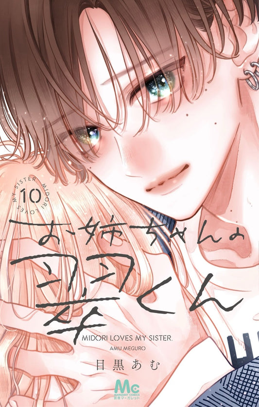 Margaret Comics My Sister's Midori-kun Vol. 10 - Shueisha Japanese edition, cover