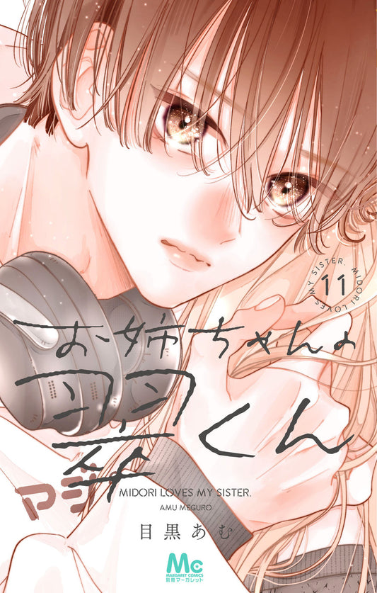 Margaret Comics My Sister's Midori-kun Vol. 11 - Shueisha Japanese edition, cover