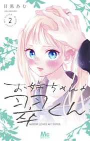 Margaret Comics My Sister's Midori-kun Vol. 2 - Shueisha Japanese edition, cover