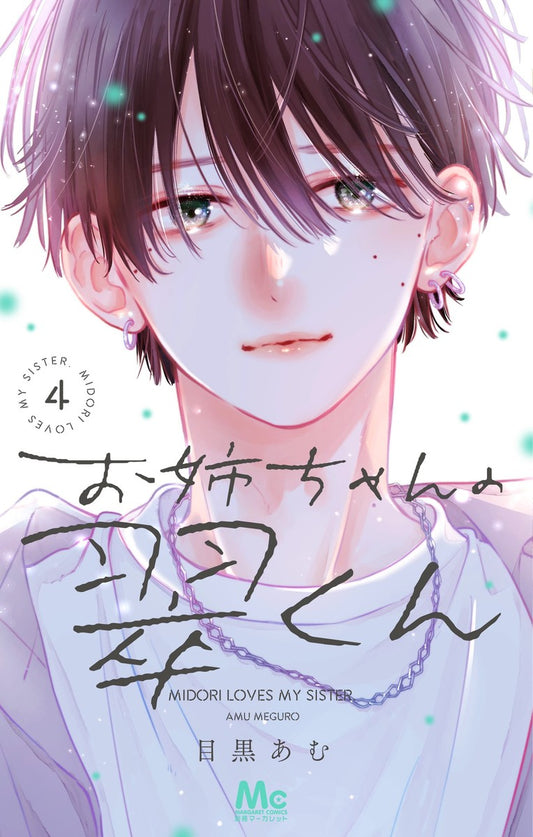 Margaret Comics My Sister's Midori-kun Vol. 4 - Shueisha Japanese edition, cover