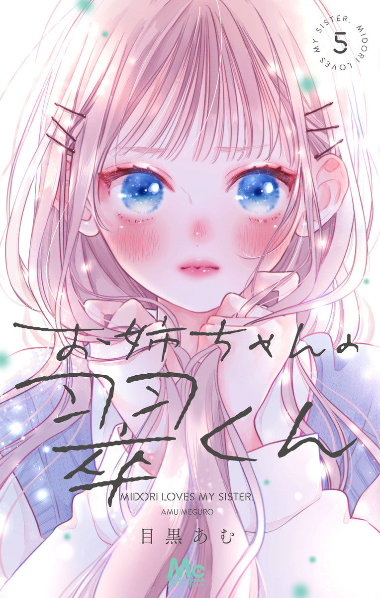 Margaret Comics My Sister's Midori-kun Vol. 5 - Shueisha Japanese edition, cover