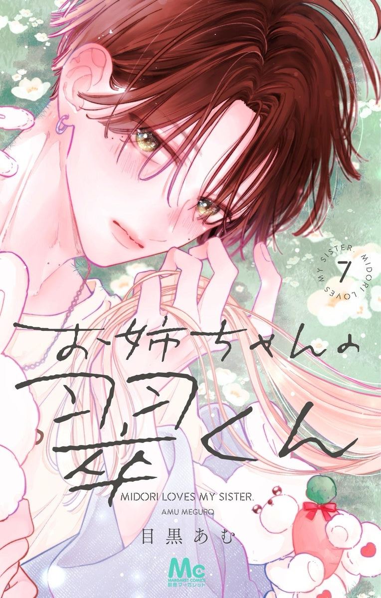 Margaret Comics My Sister's Midori-kun Vol. 7 - Shueisha Japanese edition, cover
