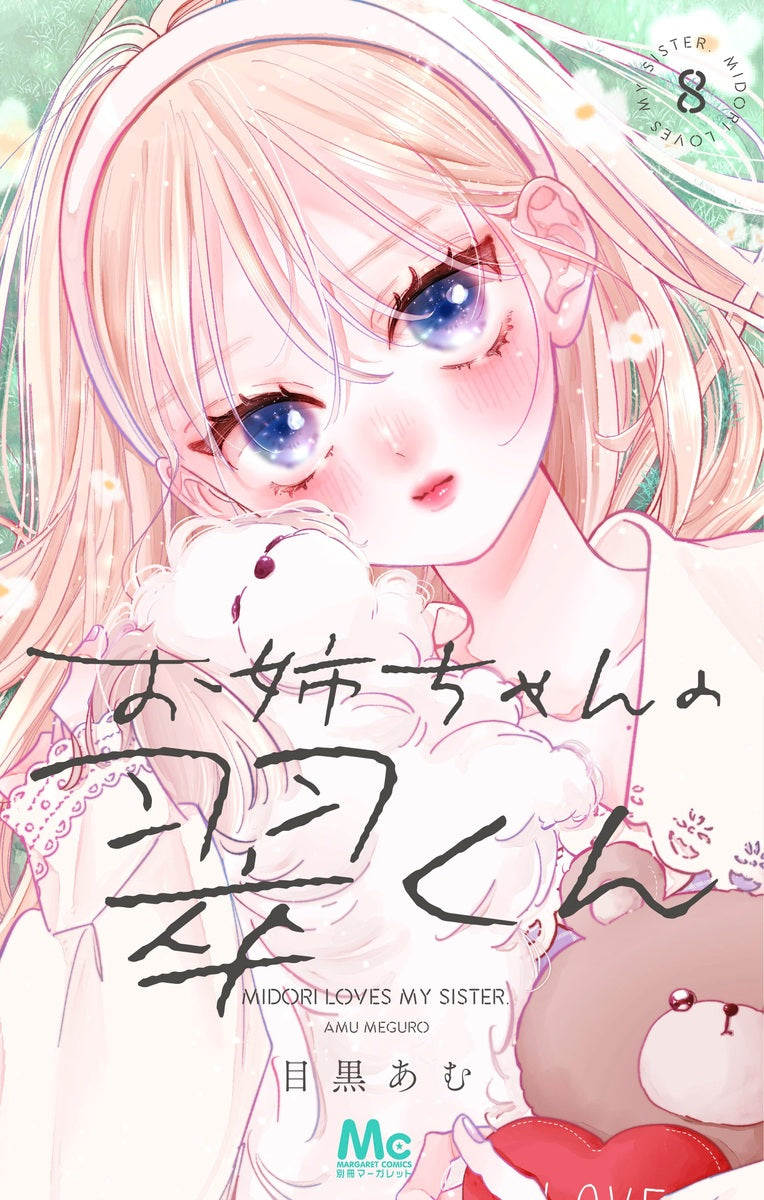 Margaret Comics My Sister's Midori-kun Vol. 8 - Shueisha Japanese edition, cover