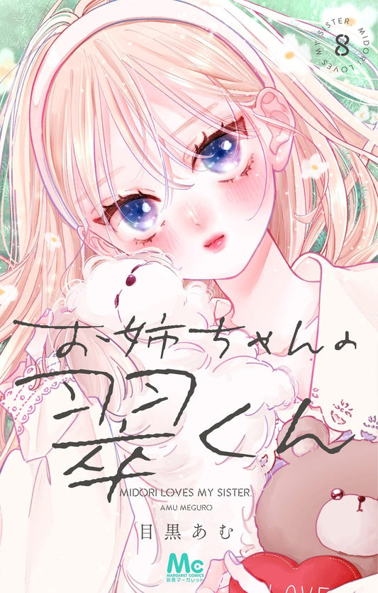 Margaret Comics My Sister's Midori-kun Vol. 8 - Shueisha Japanese edition, cover