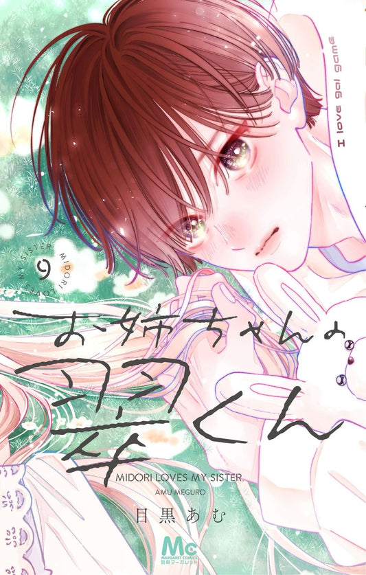 Margaret Comics My Sister's Midori-kun Vol. 9 - Shueisha Japanese edition, cover