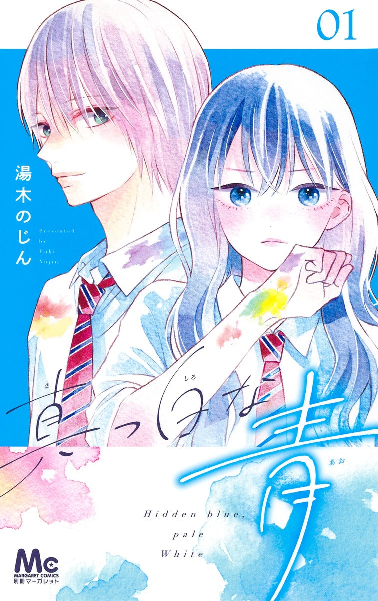 Margaret Comics Pure White Blue Vol. 1 - Shueisha Japanese edition, cover
