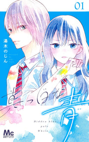 Margaret Comics Pure White Blue Vol. 1 - Shueisha Japanese edition, cover